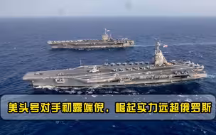 美国头号对手初露端倪，一旦崛起实力远超俄罗斯，并非日本