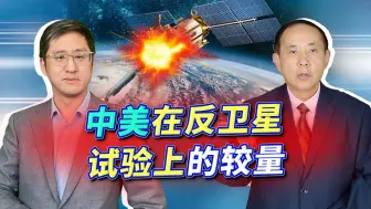 联合国通过反卫星试验禁令决议，中国干得够绝，把美国架在火上烤