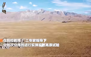 这不是火箭炮！解放军火箭布雷车高原试验 地雷从天而降设下死亡陷阱