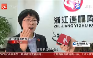 浙江遗嘱库收费引质疑 负责人回应：我们是“一条龙”服务