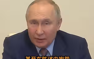 普京灵魂拷问欧盟：允许别人在自己身上擦脚，还能有什么下场？