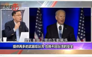 美国卖再多武器给台湾，也换不回台湾的安全