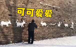 太可爱了！老爷爷在路边墙上用雪堆出了十二生肖