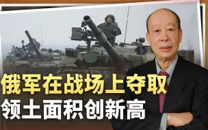俄军高歌猛进，单周夺取领土面积达2024年巅峰，乌军困境突显