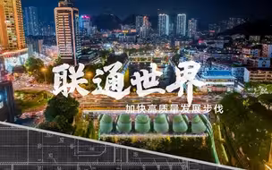 万桥飞架—山水间的人类奇迹