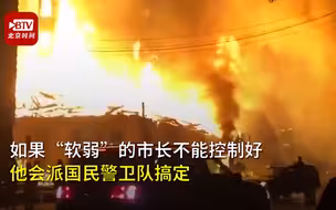 特朗普回应明州暴力抗议：当抢劫开始 就到了开枪的时候