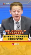 2025年进一步降低基金销售费率预计每年为投资者节约大概450亿