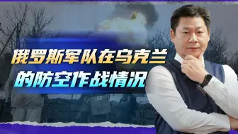 俄罗斯军队已经能够拦截乌军“海马斯”的齐射，到底怎么做到的？