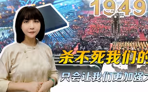 芯片战的后果，美国比我们更怕，杀不死中国的，只会让中国更强大