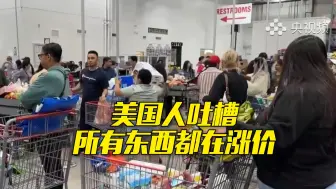 多数美国民众对美关税政策表示不满及担忧