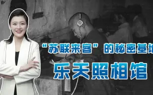 《悬崖之上》背后的历史密码：一神秘照相馆，深揭哈尔滨谍战往事