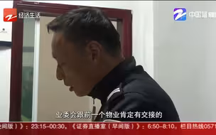 “一山不容二虎”新老物业交接引报警