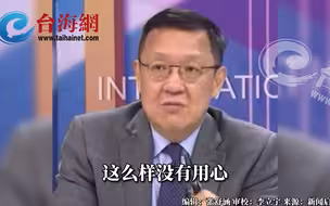 蔡英文上台六年半  介文汲: 台民众的笑脸看不见了