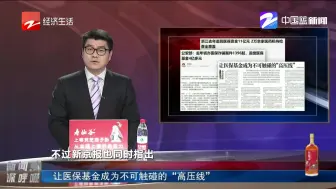 公安部：去年侦办医保诈骗案件1396起