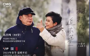 吾家吾国 |葛昌纯：国家需要，就是我的动力