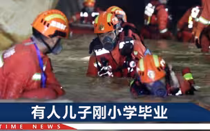 珠海透水事故已有3人离世，受困者中有烈士后代，几年前刚盖新房