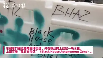 白宫示威者试图拉倒前总统雕像，成立“黑宫自治区”