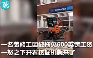 拖欠工资！建筑工人开着挖掘机就“杀”进来了