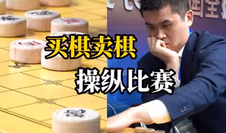 长时间高频次操纵比赛 中国象棋协会：王天一、王跃飞终身禁赛！撤销特级大师在内的所有技术等级称号