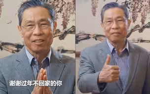 钟南山：谢谢过年不回家的你 真的感谢每个人的理解和配合