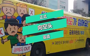 效仿美国股民 韩国散户对空头“宣战” 呼吁永久禁止做空