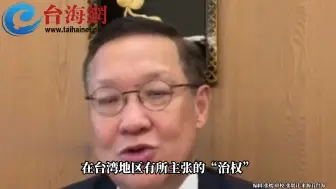 大陆执法巡航台湾海峡 介文汲： 
