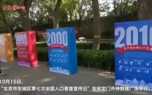 这个十几亿人参与的“大项目”，在北京东城启动