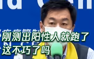 放行确诊者飞厦门？台当局：刚测出阳性人就跑了，这就罚航空公司