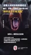 当事人讲述杀熊救妻经过