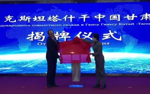 甘肃（兰州）国际陆港举行乌兹别克斯坦塔什干中国甘肃海外仓揭牌