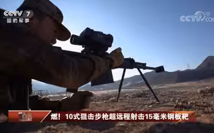 重量级！10式狙击步枪登场