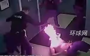 美警察用电击枪意外点燃男子：受害人上半身起火，3名警察惊慌逃离