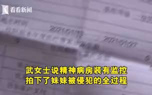 精神病女患者在多人病房被男护工侵犯？院方回应：双方自愿的