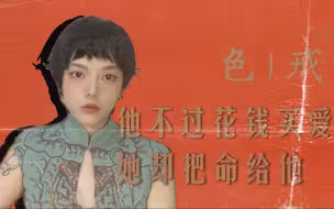 张爱玲《色戒》再读，原来他们都不爱对方，却都以为对方爱自己