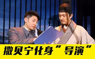 “撒演员”系列又上新了！撒贝宁入戏三“步”曲