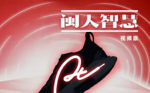 从名牌代工厂和备受争议的贴标鞋，到推出自有品牌“莆田鞋”。历经坎坷的莆田鞋商迎来可以“正名”的春天，你会愿意给个机会吗？