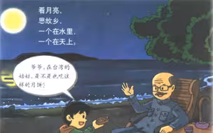 80后回忆中国大陆课本中的台湾：台湾是宝岛，阿里山很美