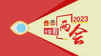 美国对华认知出现偏差 库恩：纠偏需美中高层多接触