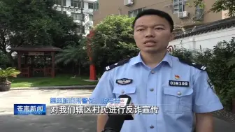 苍南望里：全民联动反诈骗 合力打造“无诈”镇
