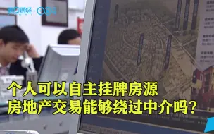 杭州二手房开启房东直售模式，房产中介有望被取消