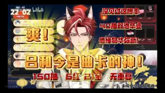 【吕和今 抽卡回】就说别把gnv当精神支柱吧先让我破防