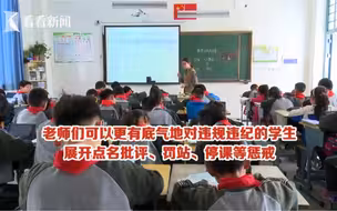 把“戒尺”还给老师 学生、家长支持吗？