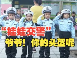 上海“娃娃交警”上岗 劝导骑车人戴头盔
