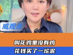女子买3只叫花鸡发现2只仅有泥