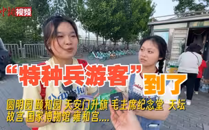 情侣特种兵式游北京 行程写满半张纸！