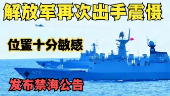 距台仅210公里！继25架战机壮观巡逻后，解放军南彭列岛实弹演习