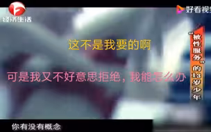 男孩误入不正规场所，被技师强行服务