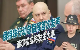 俄军悍将罕见表态，大量平民撤离赫尔松，一场大战或无法避免