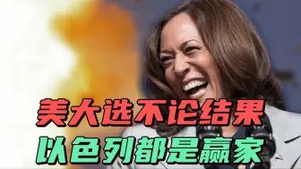 巴以冲突持续升级，民主党代表大会场外这一幕，魔幻到了极点