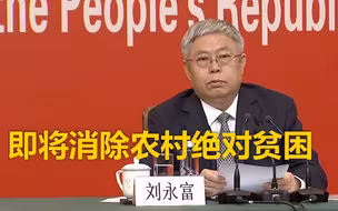国务院扶贫办：6年间，我国农村绝对贫困人口累计减少8239万